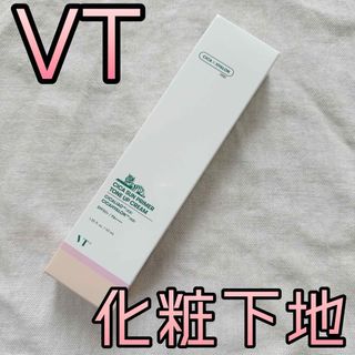 VT - 【新品！未使用！匿名配送】 VT 化粧下地 トーンアップ 下地 プライマー