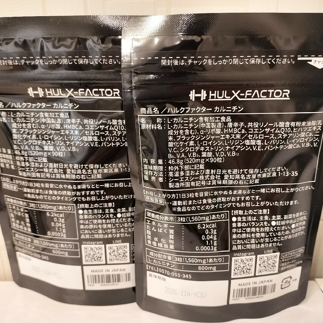 新品! HULX-FACTOR ハルクファクター L-カルニチン 90粒 ２袋 食品/飲料/酒の食品/飲料/酒 その他(その他)の商品写真