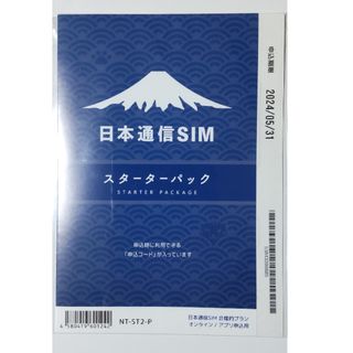 日本通信SIM スターターパック(その他)