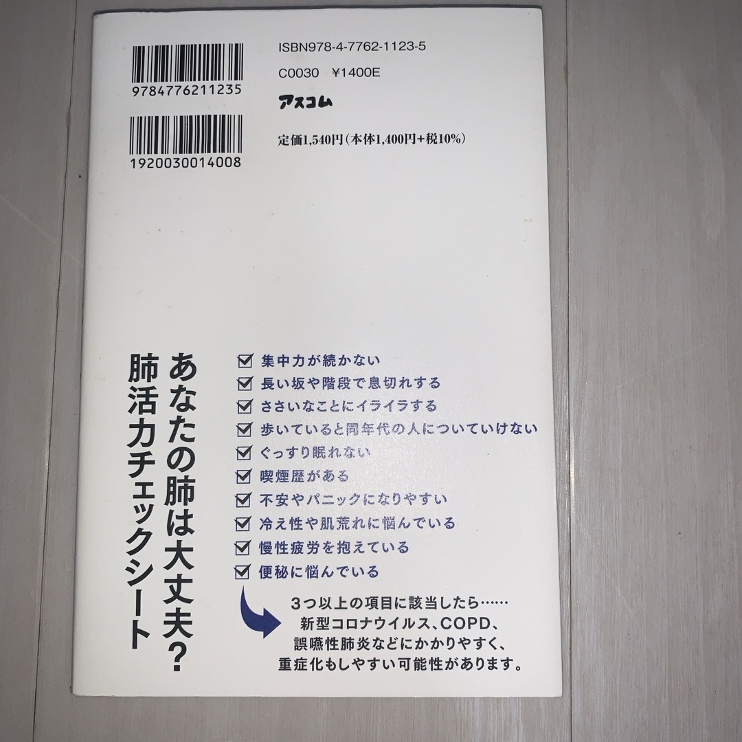 最高の体調を引き出す超肺活 エンタメ/ホビーの本(健康/医学)の商品写真