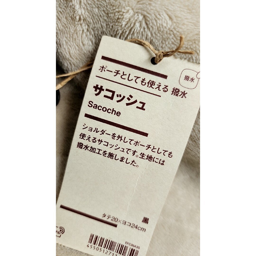 MUJI (無印良品)(ムジルシリョウヒン)の無印良品　無地　黒サコッシュ　未使用 レディースのバッグ(ショルダーバッグ)の商品写真