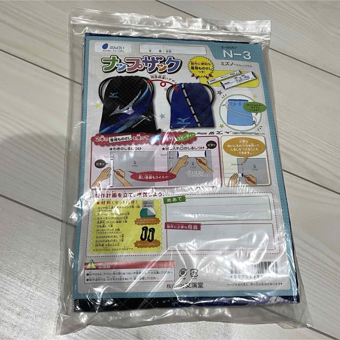 家庭科教材 ナップザックキット 小学校　ぶんけい　ミズノ　ハンドメイド ハンドメイドの素材/材料(その他)の商品写真