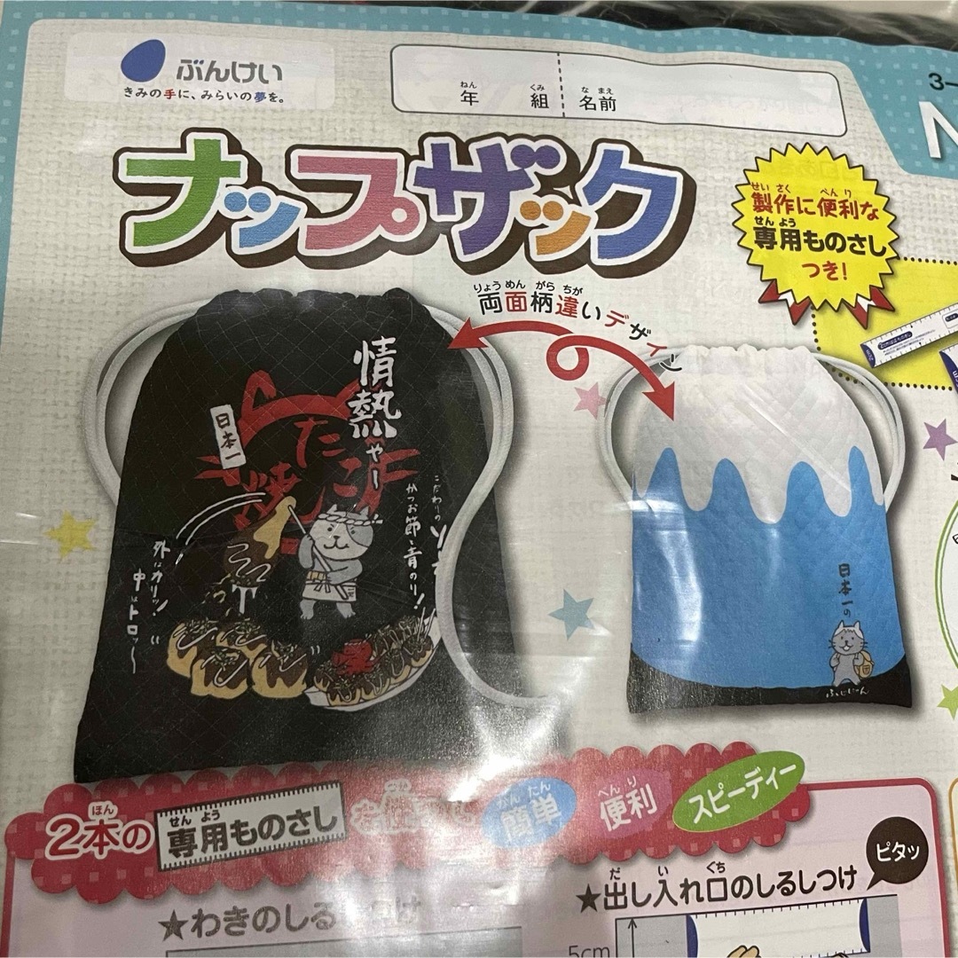 家庭科教材 ナップザックキット 小学校　ぶんけい　日本一ねこ　ハンドメイド ハンドメイドの素材/材料(その他)の商品写真