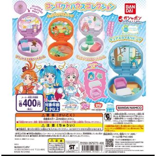 バンダイ(BANDAI)のバンダイ⭐︎ひろがるスカイプリキュア　コンパクトハウスコレクション　ガチャ2点(キャラクターグッズ)