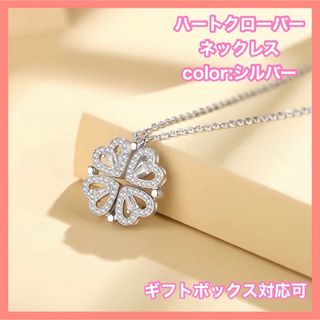 【新商品入荷】ネックレス ハートネックレス クローバー キラキラ 2way(ネックレス)