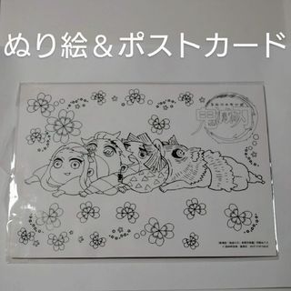 鬼滅の刃　ぬり絵（禰豆子、炭治郎、善逸、伊之助）＆ポストカード　2枚セット(キャラクターグッズ)