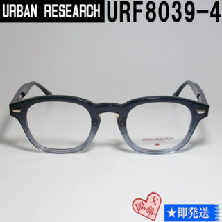 URF8039-4-46 URBAN RESEARCH アーバンリサーチ メガネ