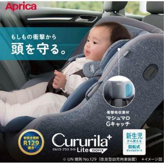 アップリカ(Aprica)の☆美品☆ Aprica チャイルドシート 新生児~4歳頃まで  R129適合(自動車用チャイルドシート本体)