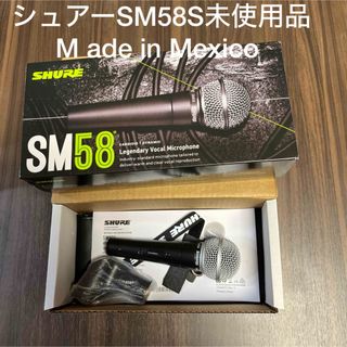 シュアーSM58S  メキシコ製　スイッチ付き　未使用品(マイク)