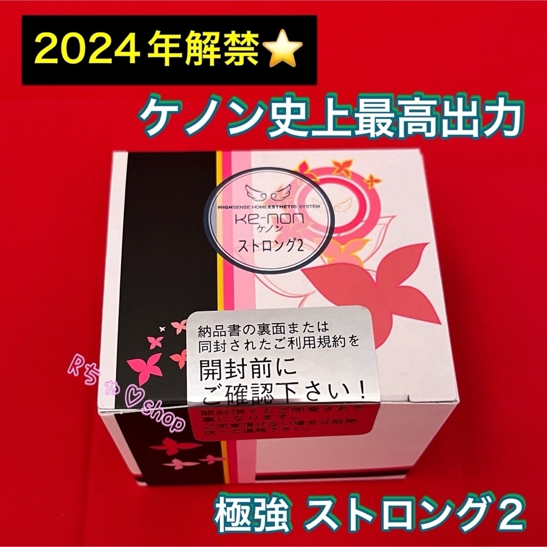 Kaenon(ケーノン)の新品❤ケノン KENON Ver ８.７専用 最新 ストロング2 カートリッジ コスメ/美容のボディケア(脱毛/除毛剤)の商品写真