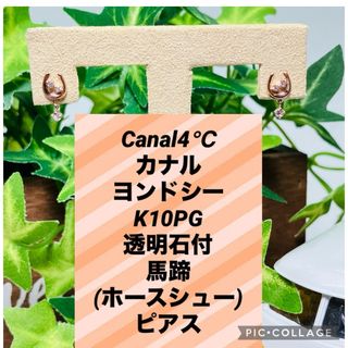 canal４℃ - Canal 4℃ K10PG 透明石付 馬蹄(ホースシュー) ピアス