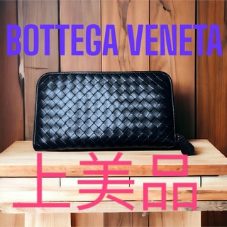 ボッテガヴェネタ(Bottega Veneta)の上美品　ボッテガヴェネタ　BOTTEGA VENETA イントレチャート　黒色(長財布)