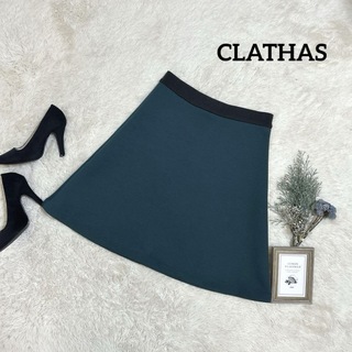 クレイサス(CLATHAS)の【美品】CLATHAS ボンディングスカート ウエストゴム ダンボール(ひざ丈スカート)