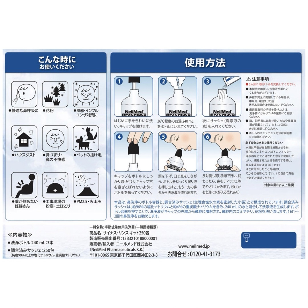 ニールメッド　サイナスリンス　鼻うがいサッシェ120包 インテリア/住まい/日用品の日用品/生活雑貨/旅行(日用品/生活雑貨)の商品写真