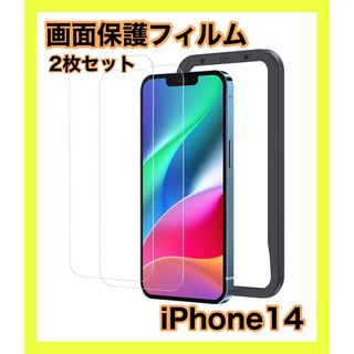 iPhone14 液晶保護 ガラスフィルム 9h硬度 保護 クリア