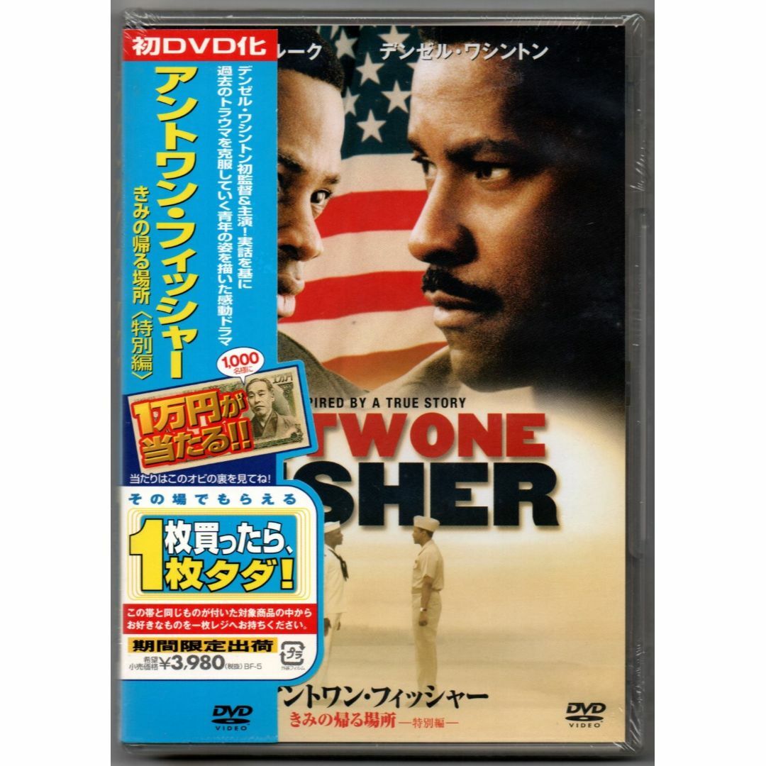 新品/アントワン・フィッシャー きみの帰る場所 特別編 [DVD] セル版 エンタメ/ホビーのDVD/ブルーレイ(外国映画)の商品写真