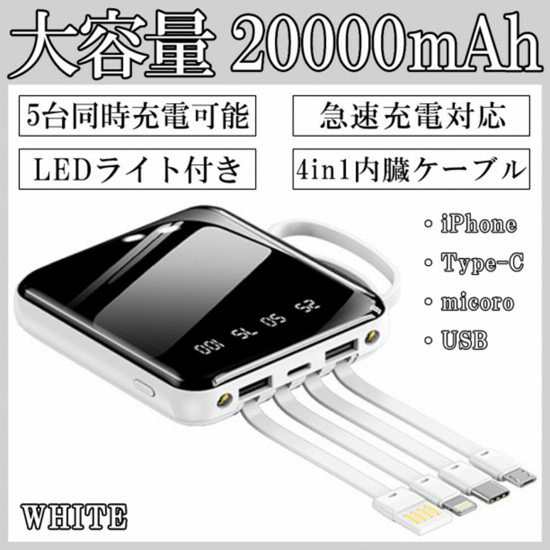 モバイルバッテリー 大容量 20000mAh 小型 iPhone ホワイト k スマホ/家電/カメラのスマートフォン/携帯電話(バッテリー/充電器)の商品写真