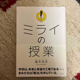 ミライの授業(ビジネス/経済)