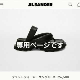 ジルサンダー(Jil Sander)の美品【ジルサンダー】ナッパレザー プラットフォーム　サンダル 36(サンダル)