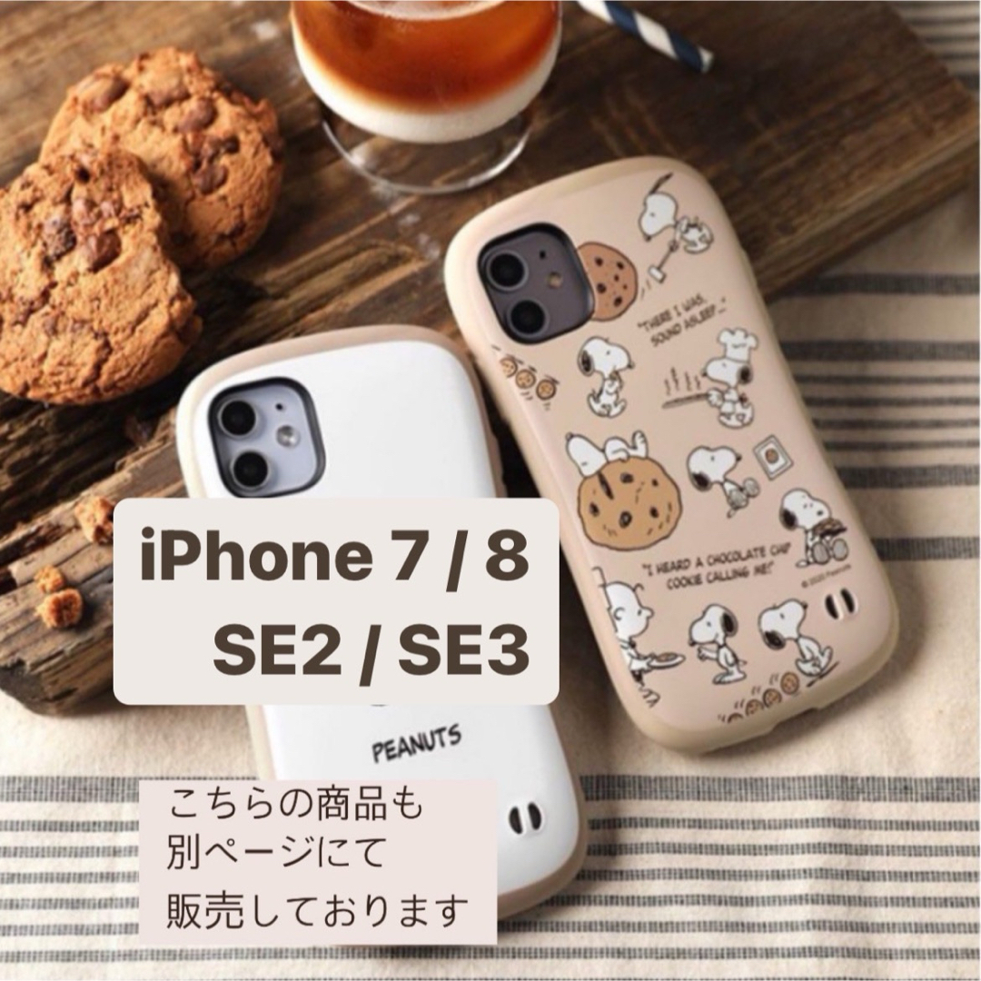 SNOOPY(スヌーピー)のスヌーピー iPhoneケース iPhone 7 8 SE2 韓国 SNOOPY スマホ/家電/カメラのスマホアクセサリー(iPhoneケース)の商品写真