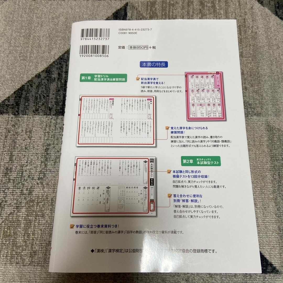 書き込み式漢字検定５級問題集 エンタメ/ホビーの本(資格/検定)の商品写真