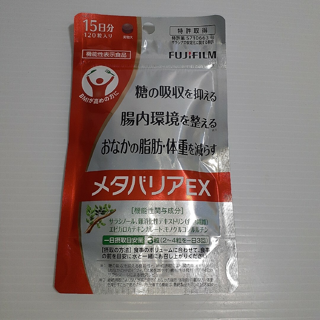 富士フイルム(フジフイルム)の富士フイルム メタバリアex 15日分 食品/飲料/酒の健康食品(その他)の商品写真