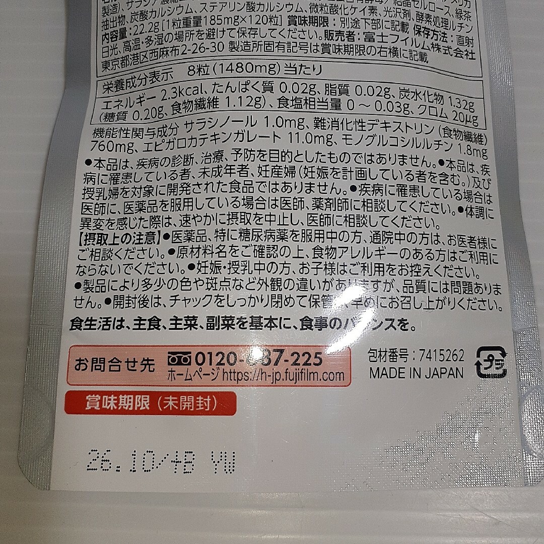 富士フイルム(フジフイルム)の富士フイルム メタバリアex 15日分 食品/飲料/酒の健康食品(その他)の商品写真