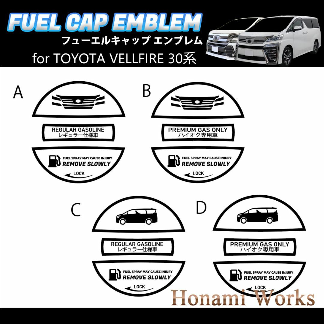 トヨタ(トヨタ)のデザイン選択可 30 ヴェルファイア フューエル キャップ カバー ステッカー 自動車/バイクの自動車(車外アクセサリ)の商品写真