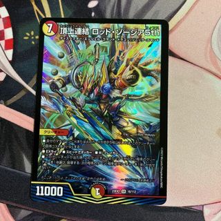 デュエルマスターズ(デュエルマスターズ)の頂上連結 ロッド・ゾージア5th SR 16/112(シングルカード)