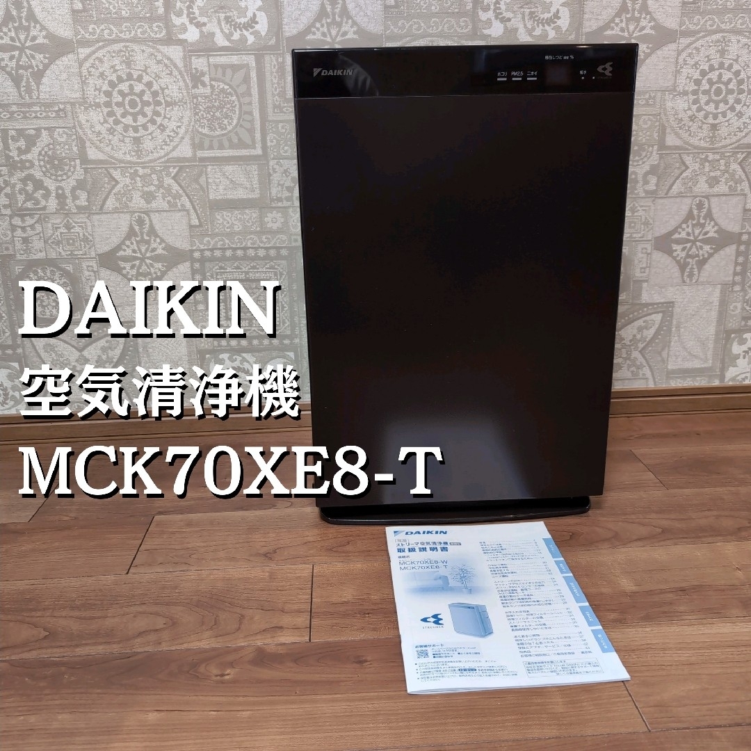 DAIKIN(ダイキン)の即日発送 ダイキンDAIKIN 加湿空気清浄機 MCK70XE8-T ブラウン スマホ/家電/カメラの冷暖房/空調(その他)の商品写真