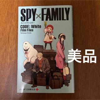 劇場版SPY×FAMILY CODE:White 入場者特典小冊子　非売品(アート/エンタメ/ホビー)