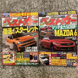 コウダンシャ(講談社)のベストカー 2024年 5月10日号 4月26日号(車/バイク)