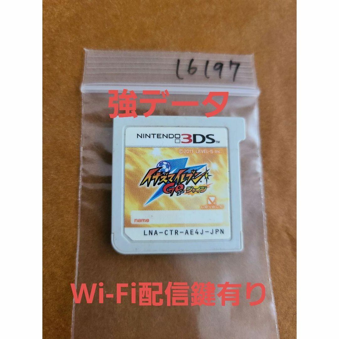 ニンテンドー3DS(ニンテンドー3DS)の強データ Wi-Fi配信鍵有り イナズマイレブンGO シャイン エンタメ/ホビーのゲームソフト/ゲーム機本体(携帯用ゲームソフト)の商品写真