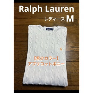 Ralph Lauren - 【希少 アプリコットポニー】 ラルフローレン ケーブル ニット セーター1947