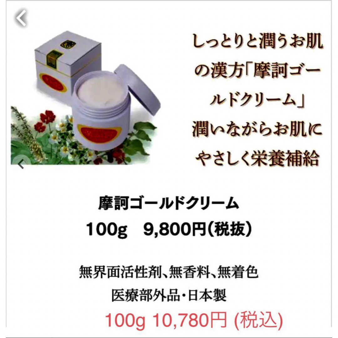 摩訶ゴールドクリーム100g 2個　サンプルなし コスメ/美容のスキンケア/基礎化粧品(フェイスクリーム)の商品写真