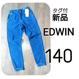 【 新品 】　タグ付　EDWIN　エドウィン　ジョガーパンツ　デニムジョガー