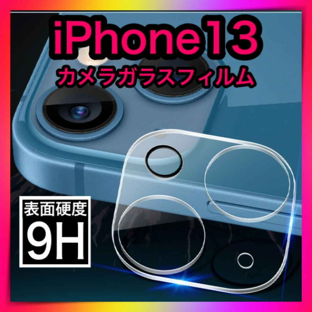 iPhone13レンズカバー　カメラカバーカメラ保護フィルム スマホ/家電/カメラのスマホアクセサリー(iPhoneケース)の商品写真