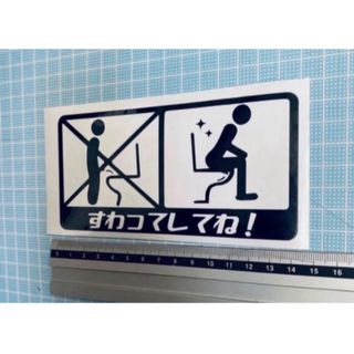 レトロなトイレすわってしてねー（色変更可能）