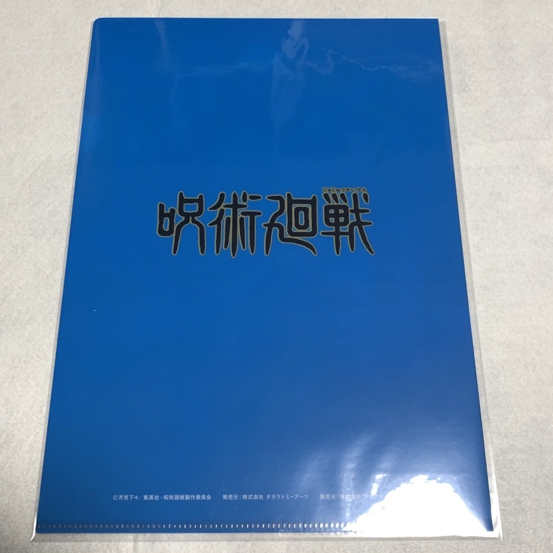 呪術廻戦　五条悟　クリアファイル　非売品　ガチャ エンタメ/ホビーのおもちゃ/ぬいぐるみ(キャラクターグッズ)の商品写真