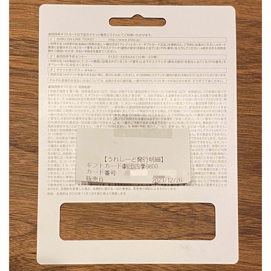 劇団四季　ギフトカード　9800円分 チケットの演劇/芸能(ミュージカル)の商品写真
