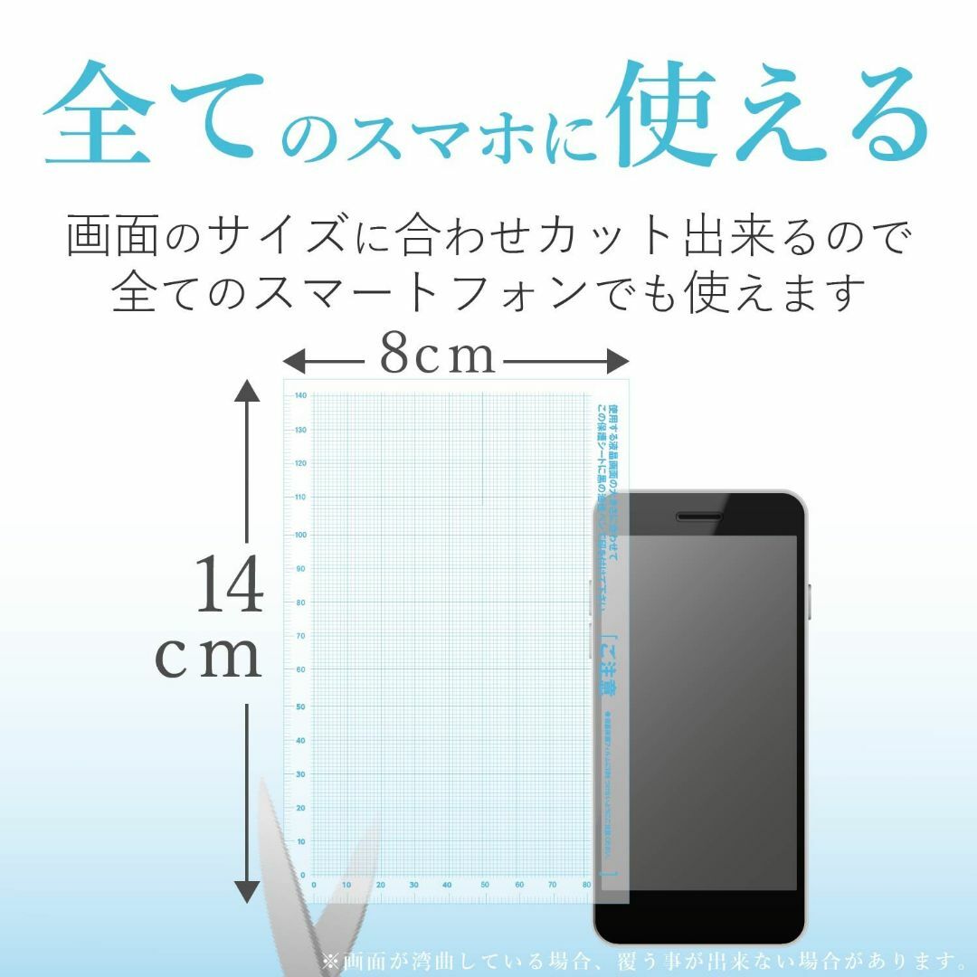 【スタイル:反射防止】エレコム スマホ 液晶保護フィルム 汎用 フリーサイズ 防 スマホ/家電/カメラのスマホアクセサリー(その他)の商品写真