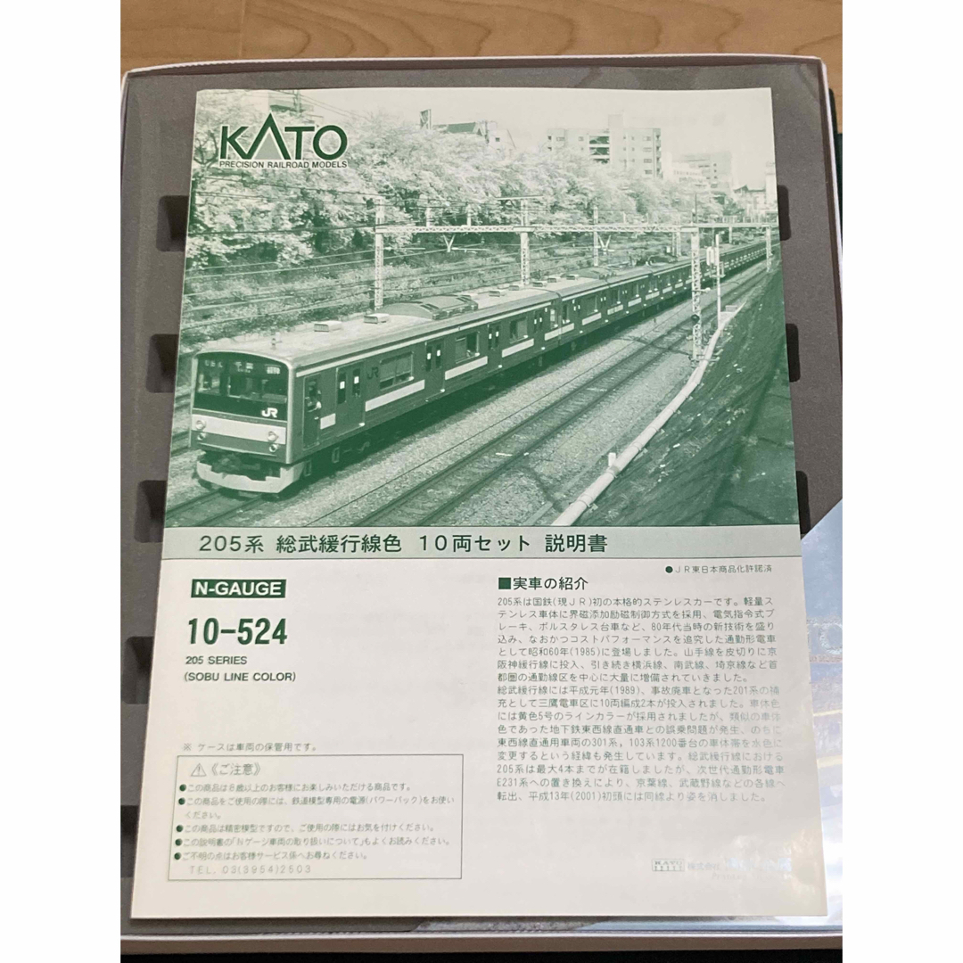 【10両フル編成】KATO 10-524 205系総武線  エンタメ/ホビーのおもちゃ/ぬいぐるみ(鉄道模型)の商品写真