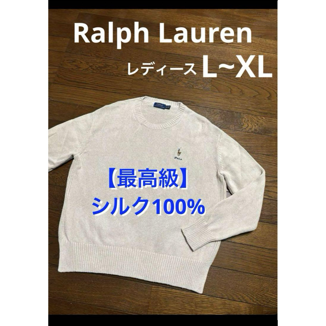 Ralph Lauren(ラルフローレン)の【最高級 シルク100%】 ラルフローレン セーター ニット LL  1948 レディースのトップス(ニット/セーター)の商品写真