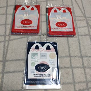 マクドナルド - マクドナルド　ハッピーセット　ずかん　えほん