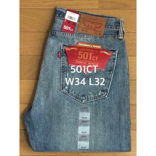 リーバイス(Levi's)のLevi's 501 CT(カスタムテーパード)(デニム/ジーンズ)