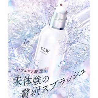 DEW - 限定　DEW スプラッシュミスト