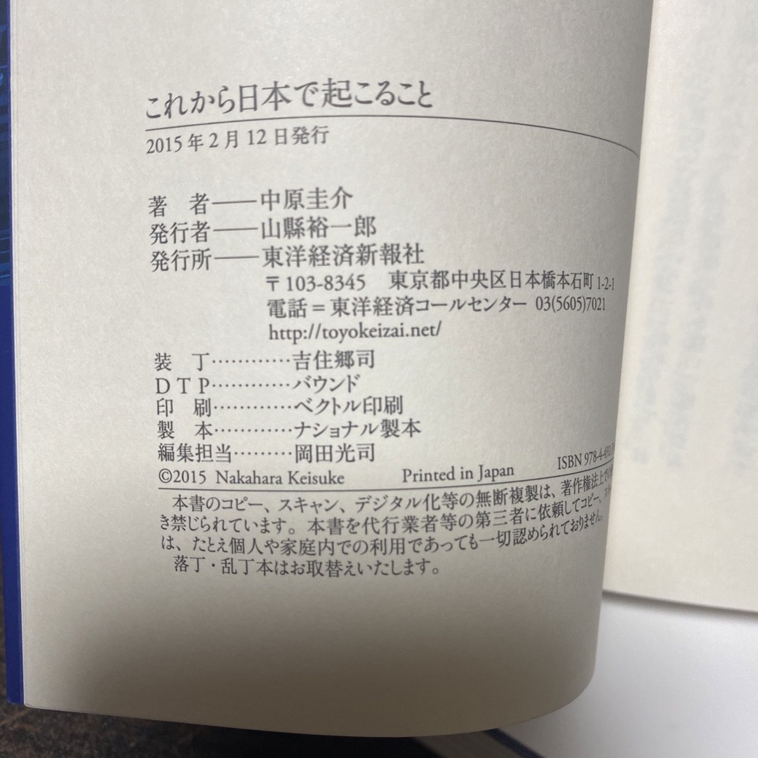 ①日本のみなさんにお伝えしたい48のWhy ②このこれから日本で起こること エンタメ/ホビーの本(ビジネス/経済)の商品写真