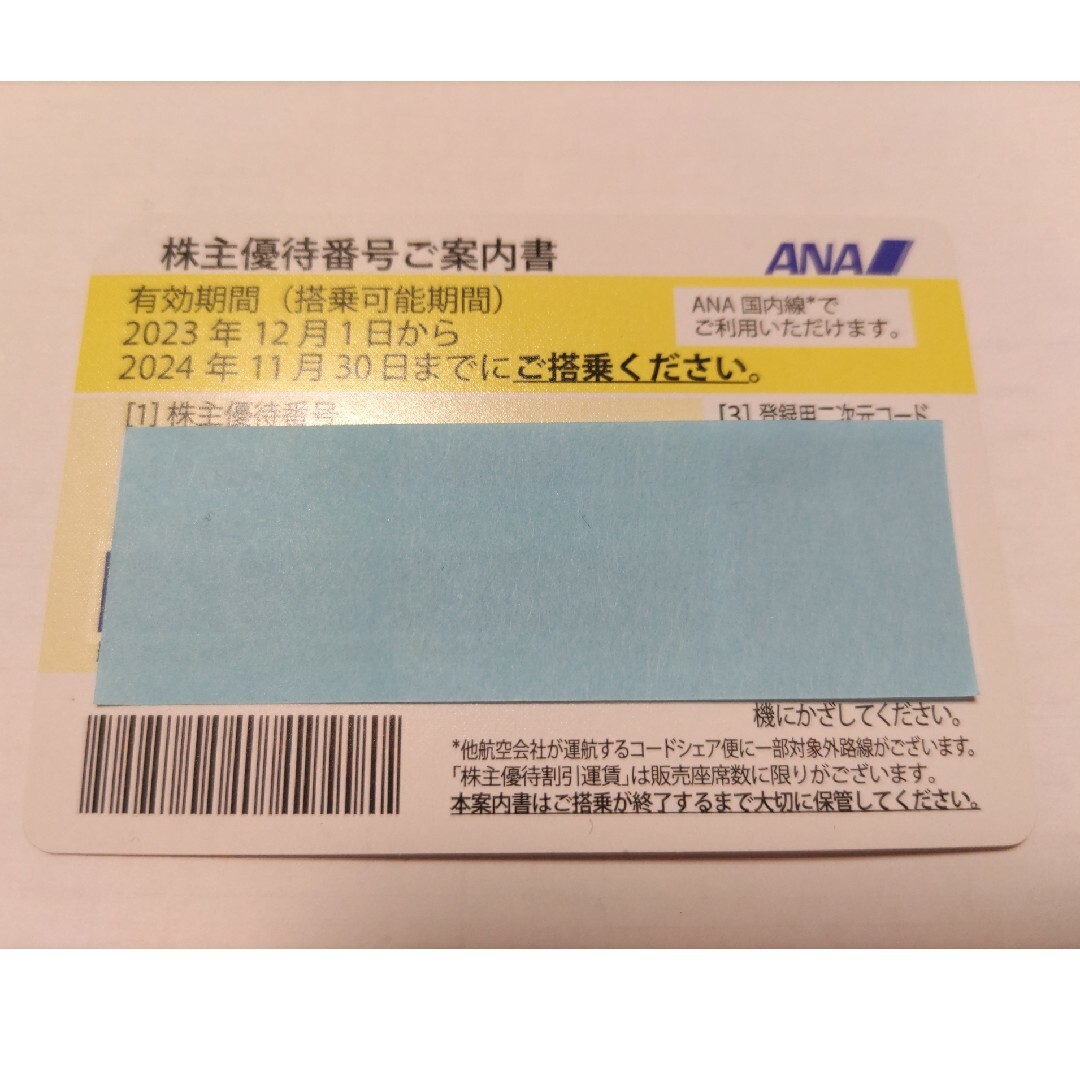 ANA(全日本空輸)(エーエヌエー(ゼンニッポンクウユ))のANA 株主優待 1枚 チケットの乗車券/交通券(航空券)の商品写真