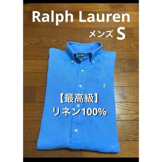 ラルフローレン(Ralph Lauren)の【最高級 リネン100%】 ラルフローレン シャツ ウォーターブルー  1949(シャツ)