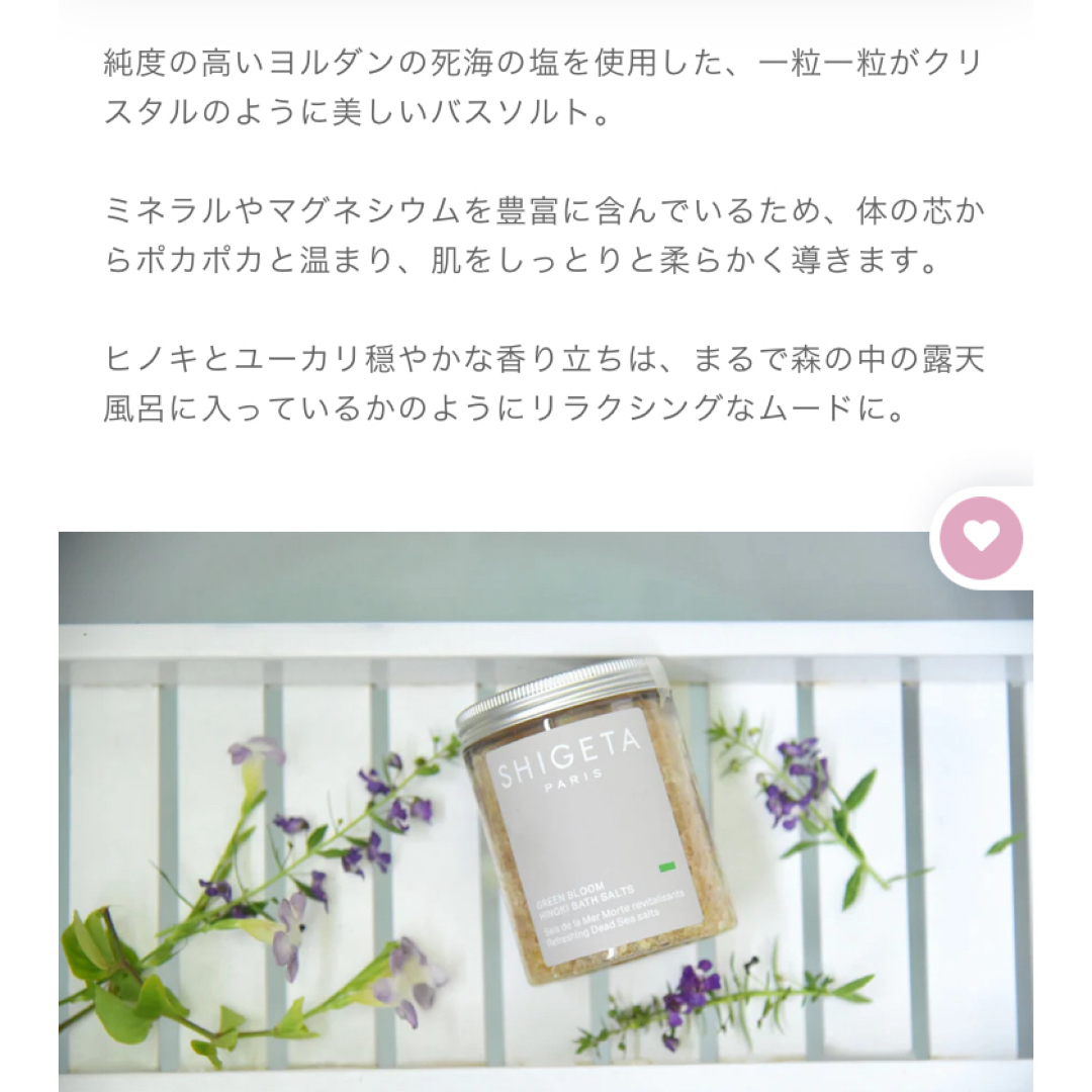 SHIGETA(シゲタ)のシゲタ　バスソルトヒノキ コスメ/美容のボディケア(入浴剤/バスソルト)の商品写真